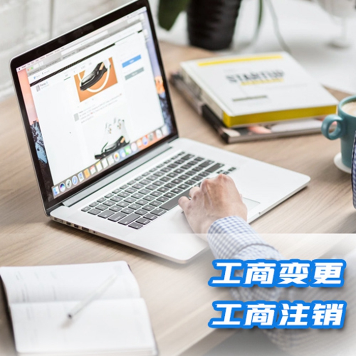 天津工商代辦