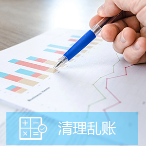 代理記賬