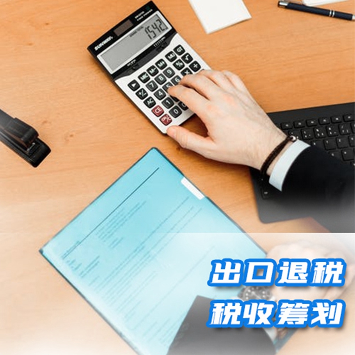 天津稅收籌劃