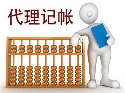 天津代理記賬公司