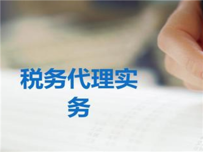 天津稅務代理