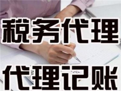 天津稅務(wù)代理