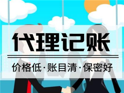 天津代理記賬