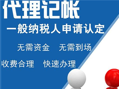 天津代理記賬