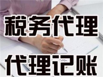 天津稅務(wù)代理