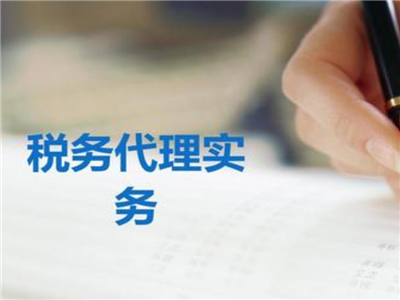 天津稅務(wù)代理