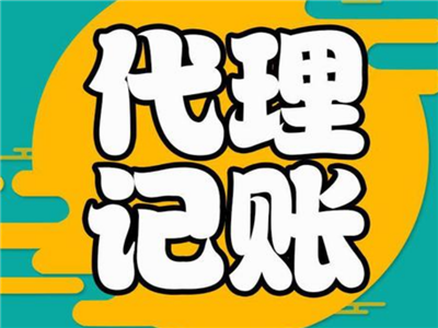 天津稅務(wù)代理