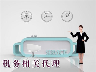 天津稅務(wù)代理