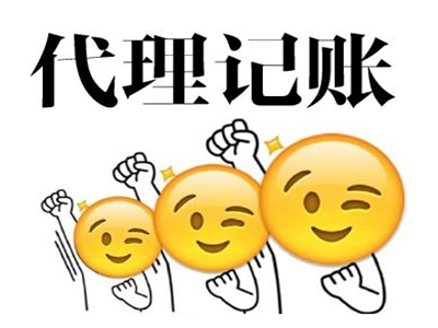 天津代理記賬