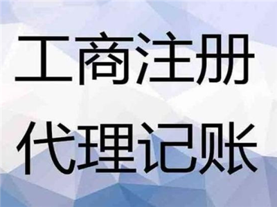 天津代理記賬