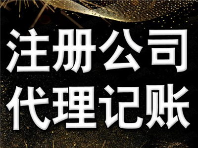 天津代理記賬