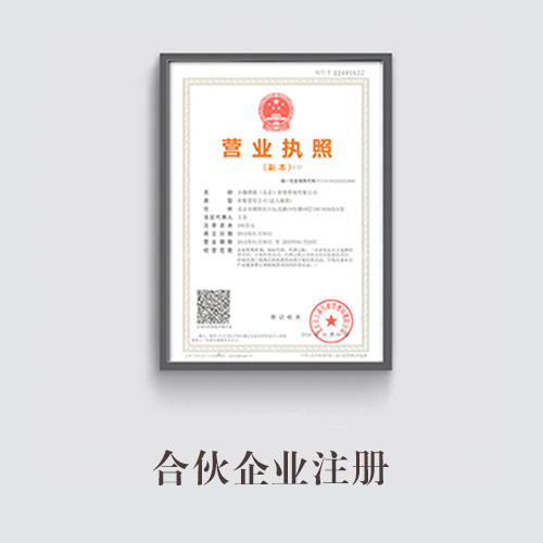 合伙企業(yè)