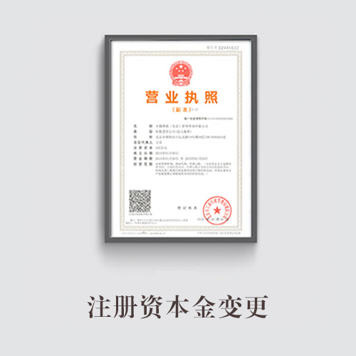 注冊資本金