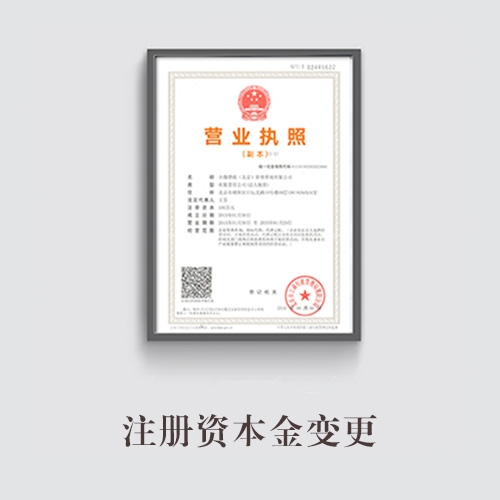 注冊(cè)資本金
