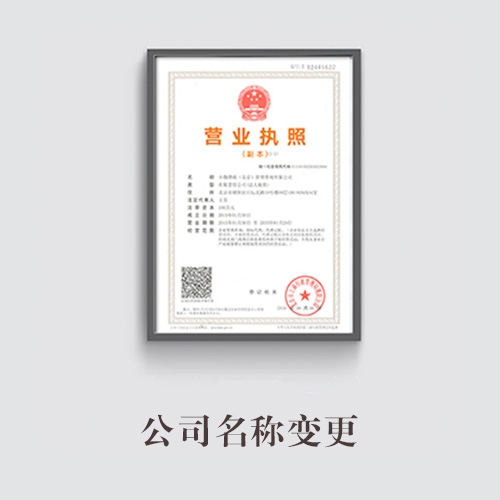 公司名稱變更