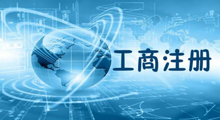 天津公司注冊(cè)