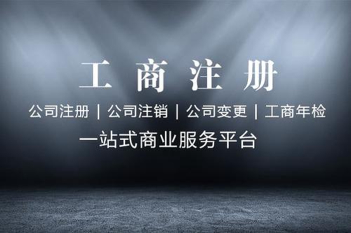 天津公司注冊
