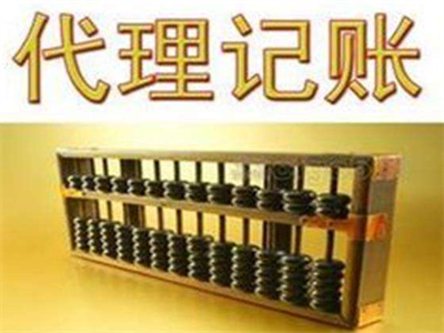 天津代理記賬