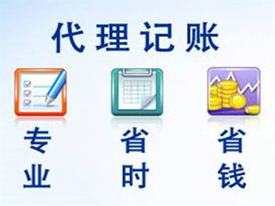 天津代理記賬
