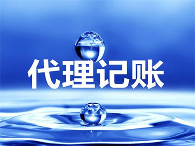 天津代理記賬