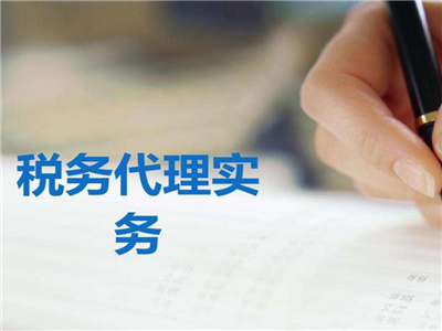 天津稅務(wù)代理