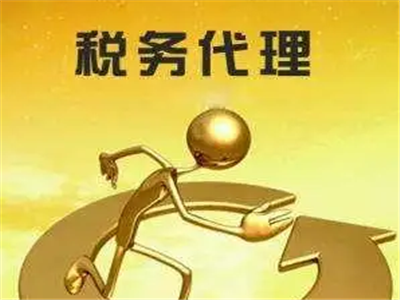 天津稅務(wù)代理