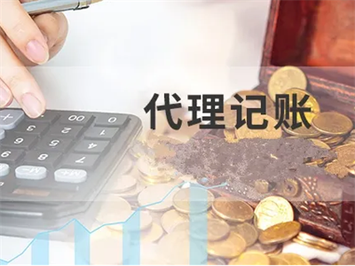 天津代理記賬